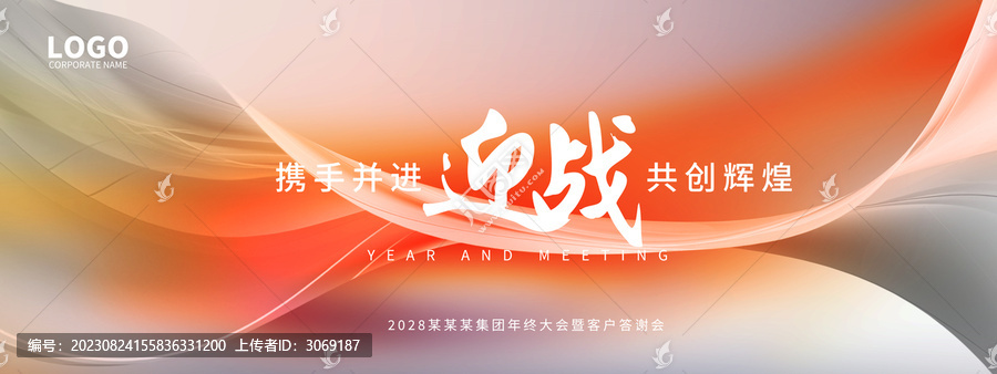時尚會議背景