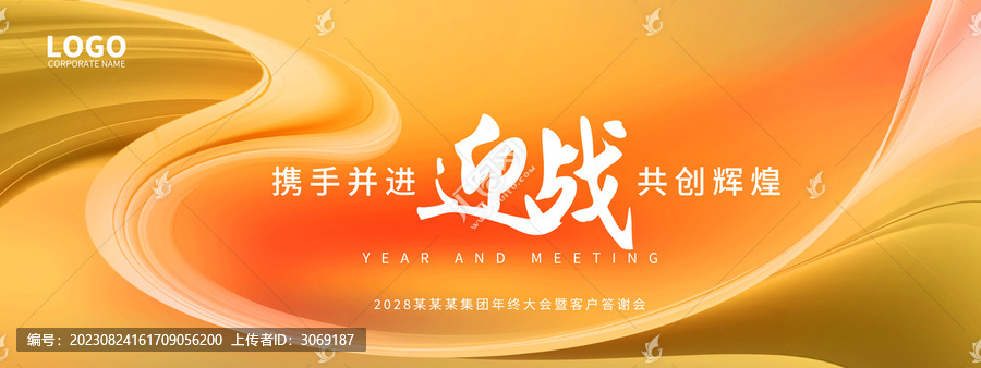 金色會議背景