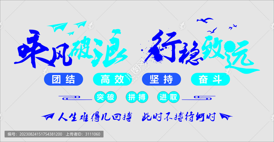 乘風(fēng)破浪
