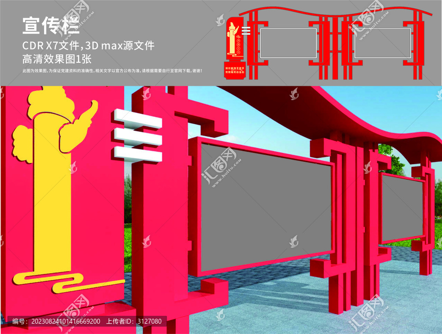戶外黨建宣傳欄