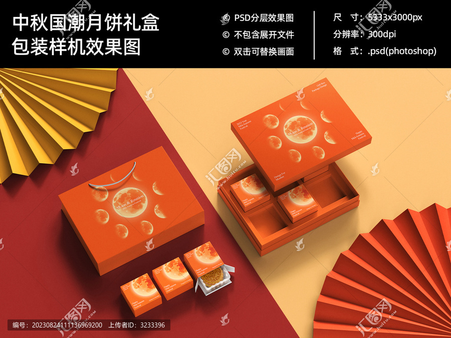 國潮禮盒月餅包裝設(shè)計(jì)樣機(jī)效果