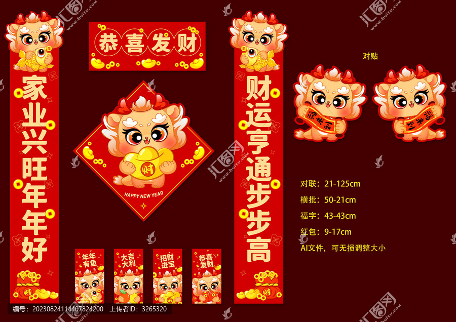2024年龍年春聯(lián)套裝