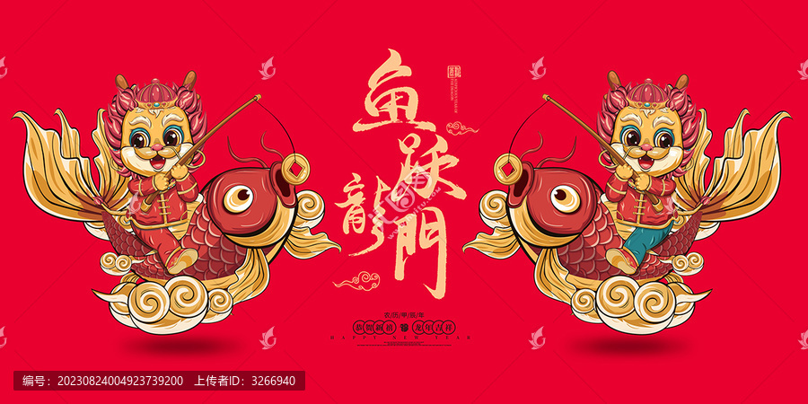 龍年