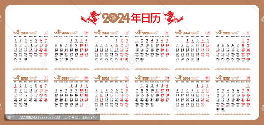 2024龍年日歷