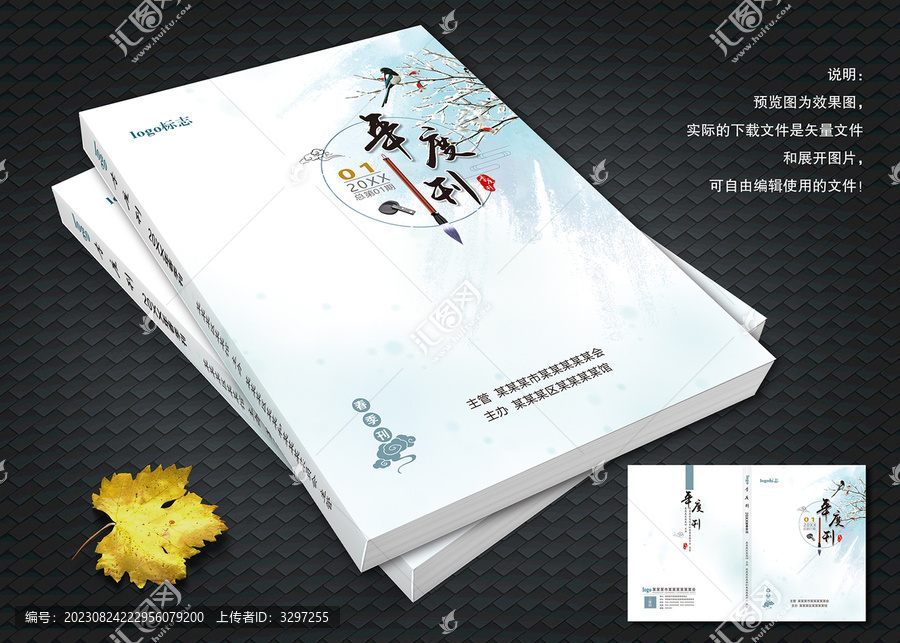 書香季刊封面