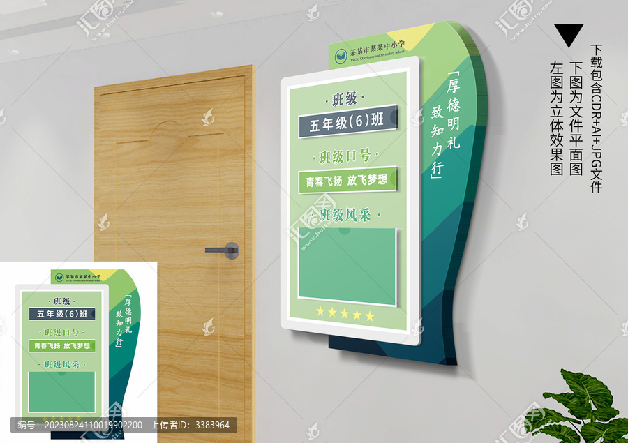 班級牌