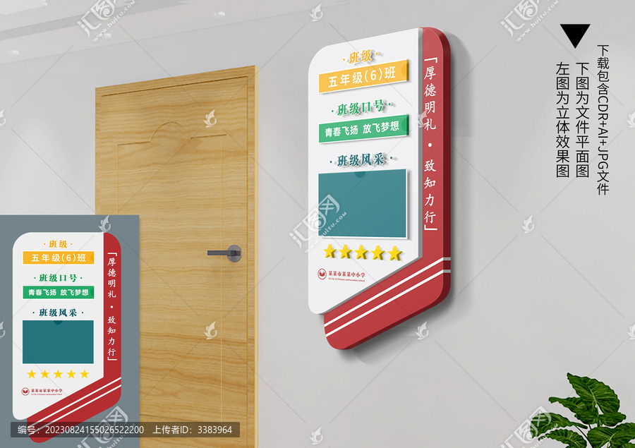 班級信息牌