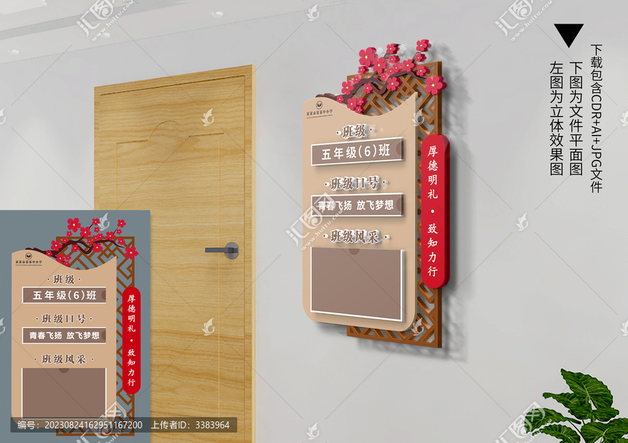 中式班級牌