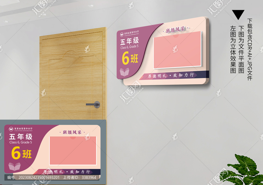 班級牌