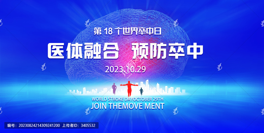 卒中日