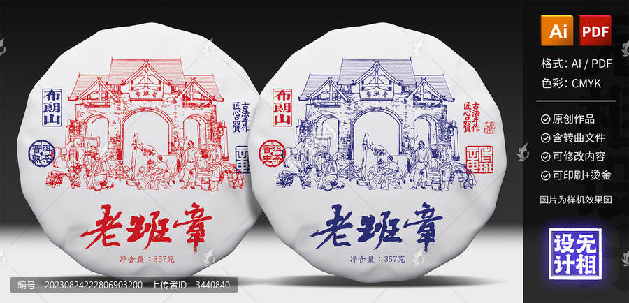 老班章茶餅包裝