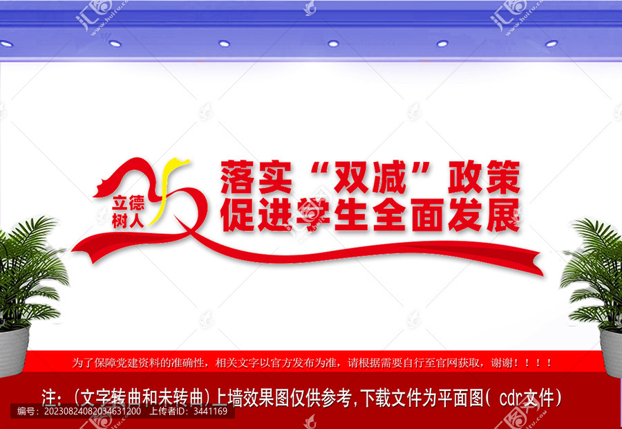雙減政策文化墻
