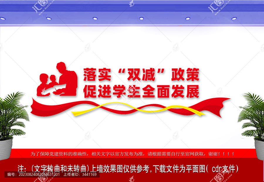 雙減政策宣傳