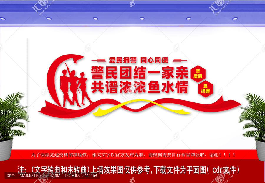 警民團(tuán)結(jié)一家親