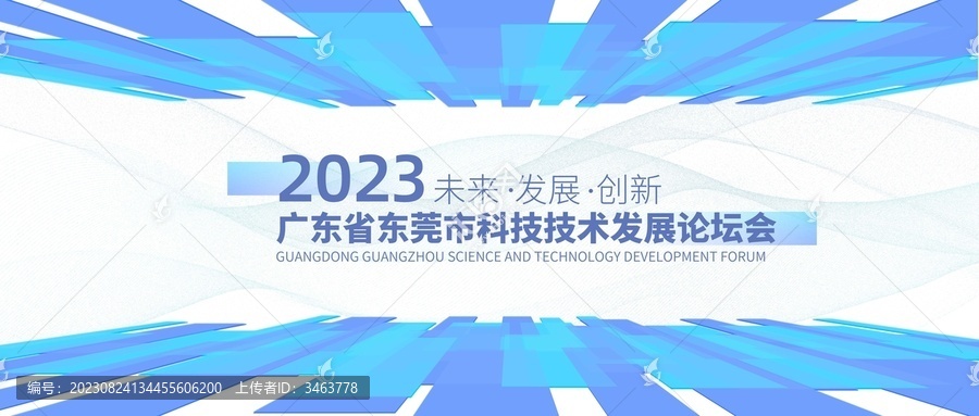 藍(lán)色科技峰會論壇會懇談會kv