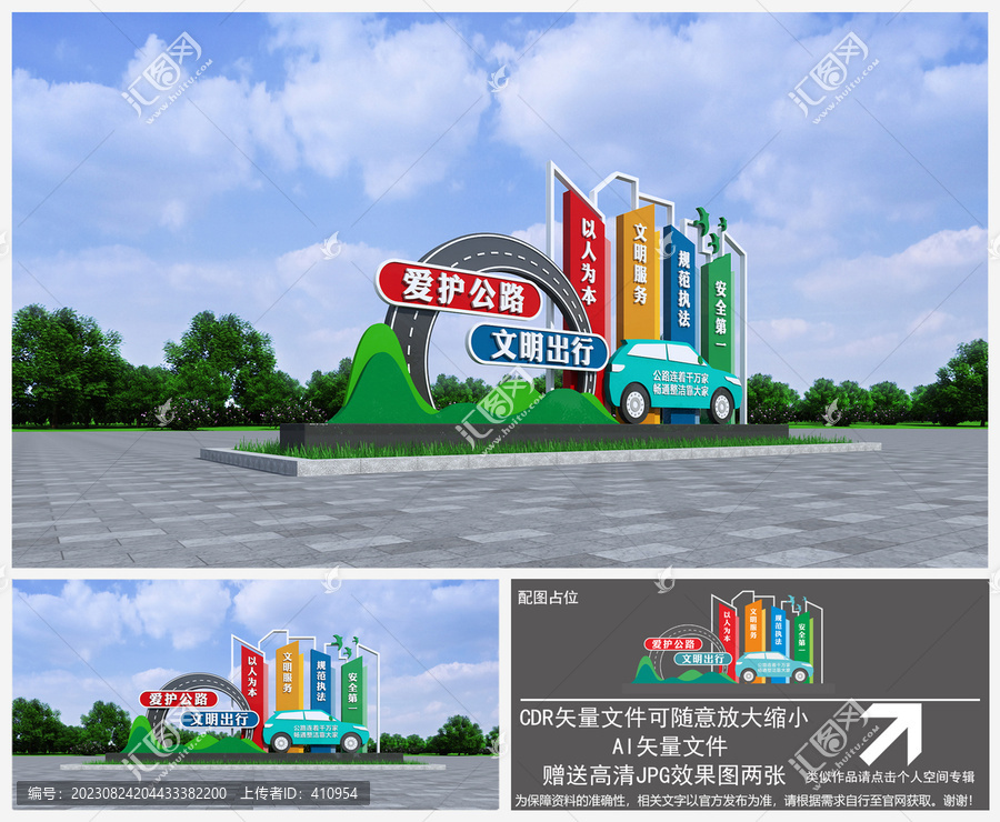 高速路雕塑