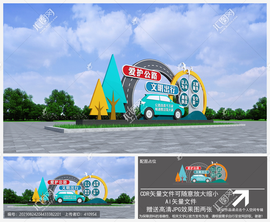 高速路雕塑