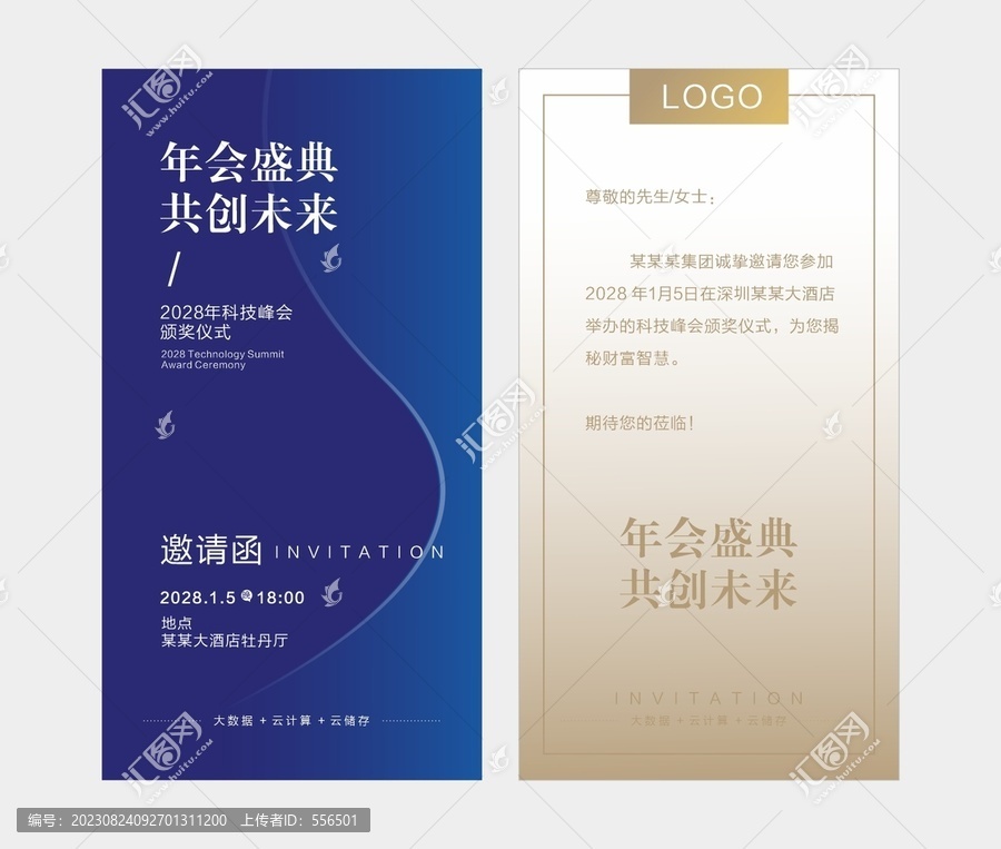 邀請函年會盛典