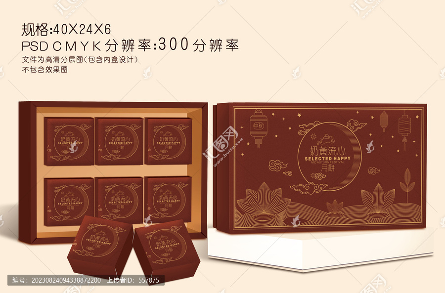中秋月餅盒