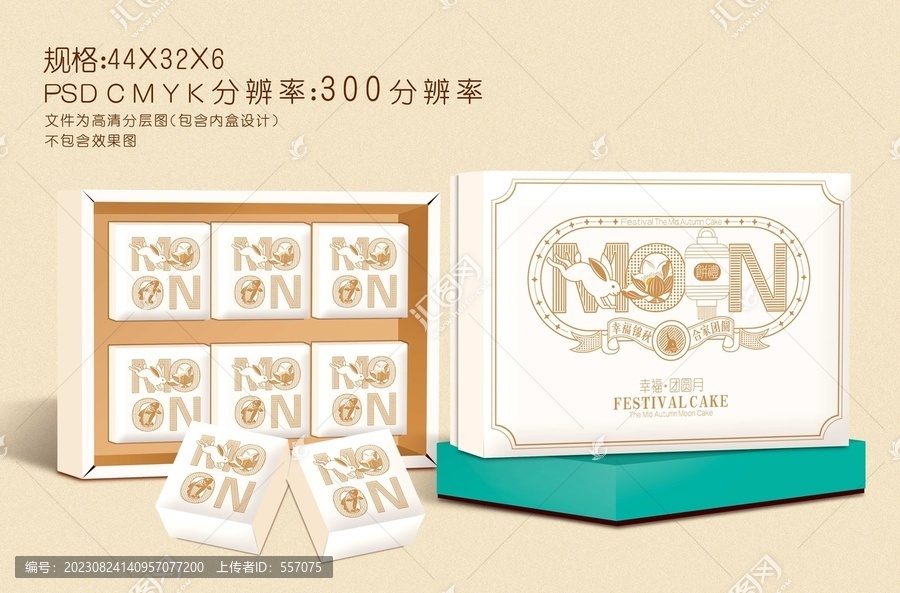 月餅包裝