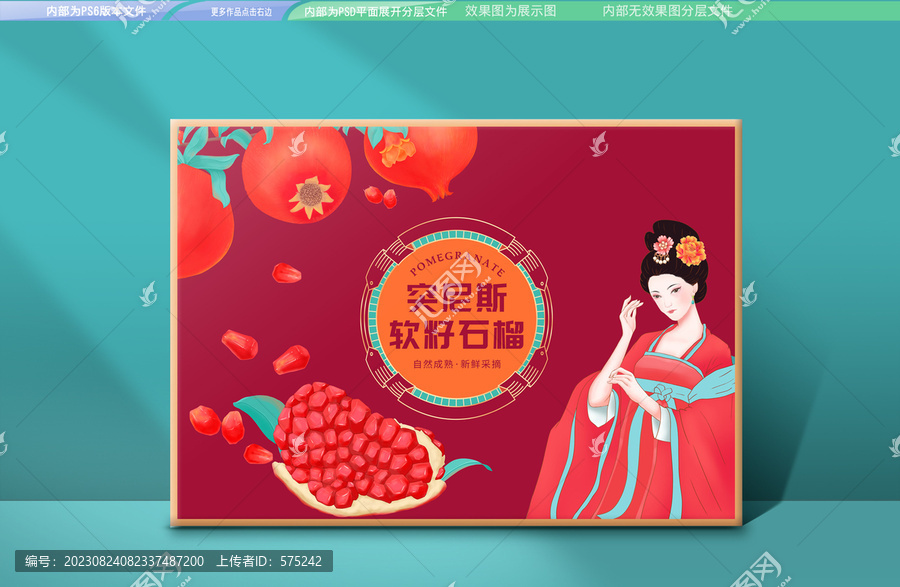 石榴禮盒