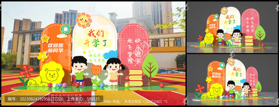 幼兒園開學美陳