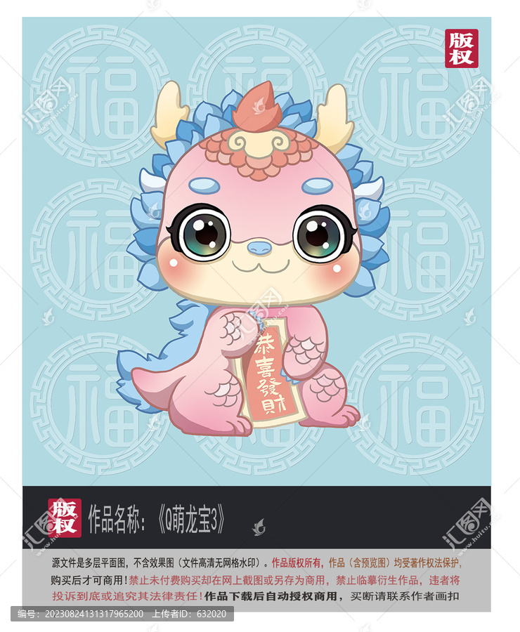 呆萌卡通龍圖片