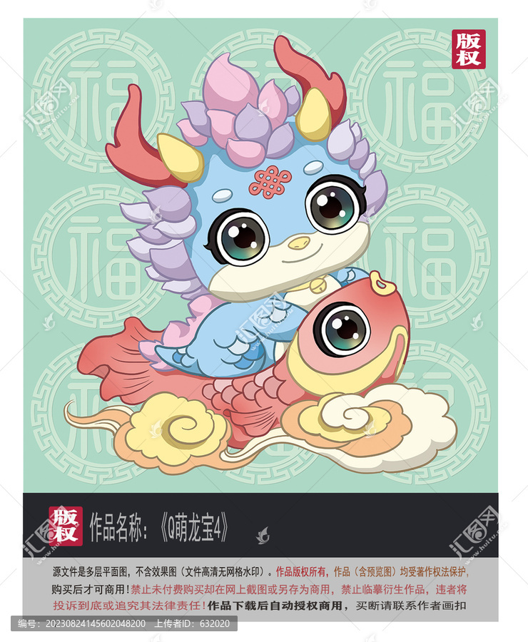 呆萌卡通龍圖片