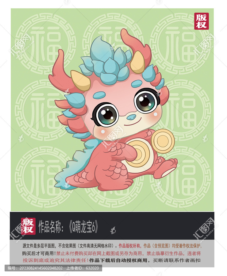 可愛的卡通龍