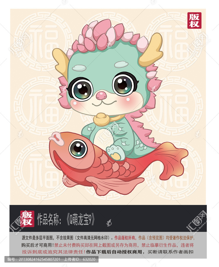 可愛呆萌卡通龍