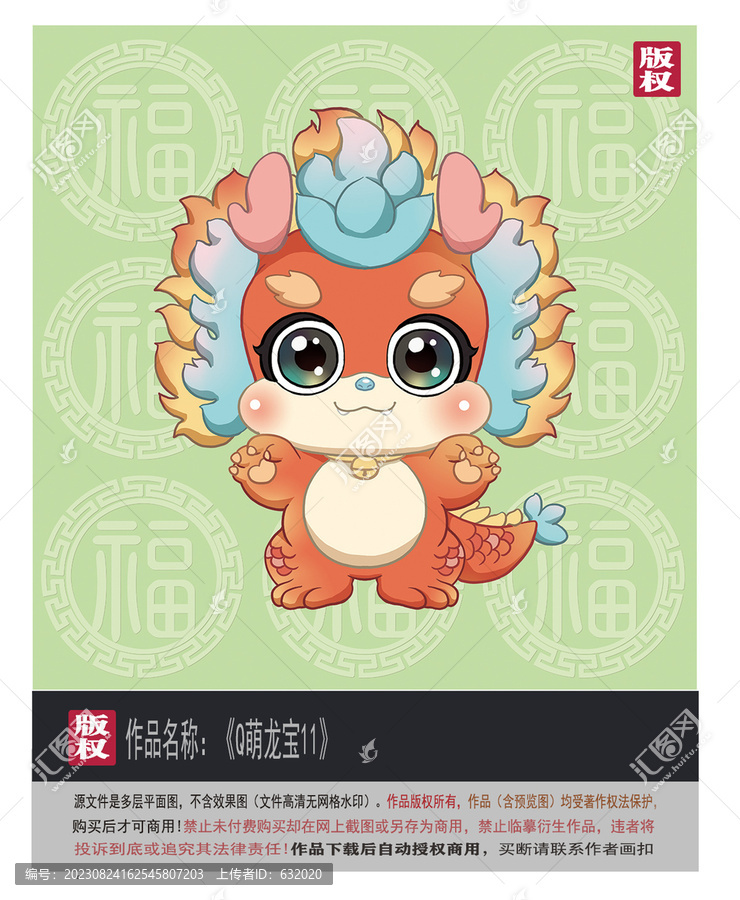 生肖龍卡通圖片