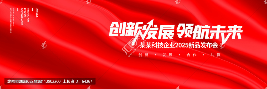 紅色絲綢質(zhì)感高端峰會背景