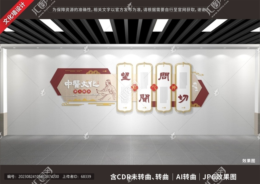 中醫(yī)文化展示展廳墻