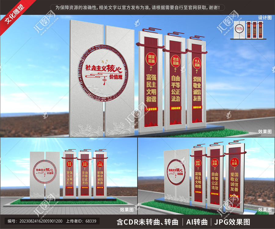 社會(huì)主義核心價(jià)值觀雕塑