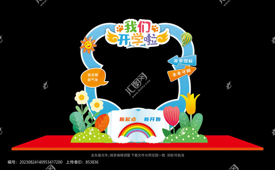 開學(xué)拍照框