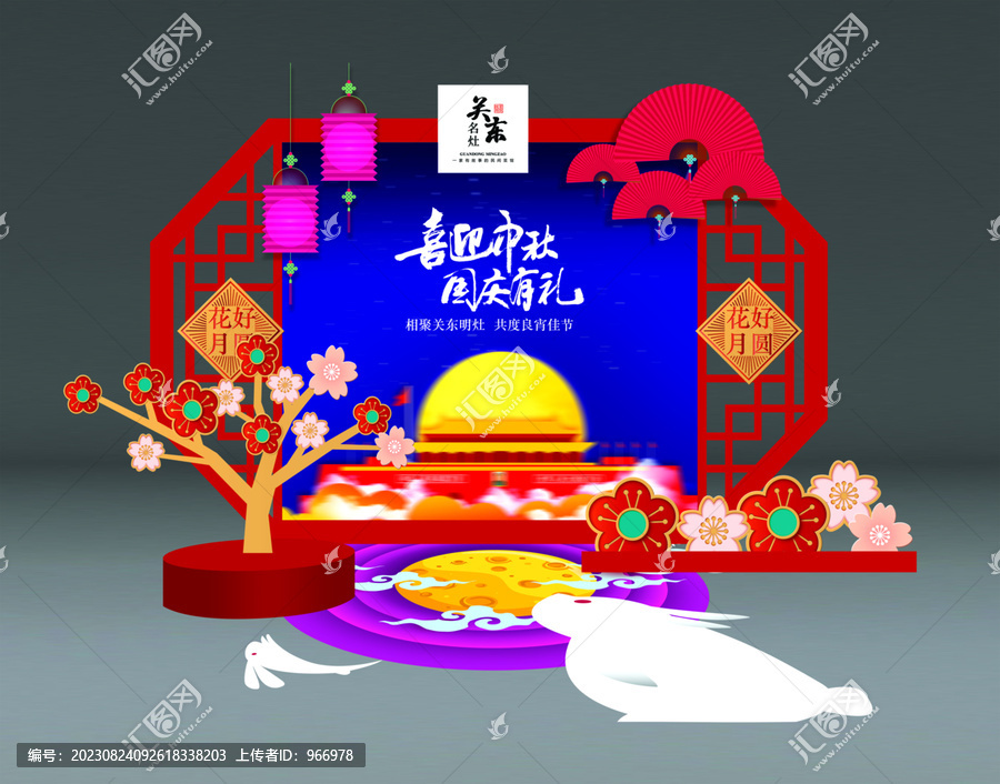 中秋國慶美陳