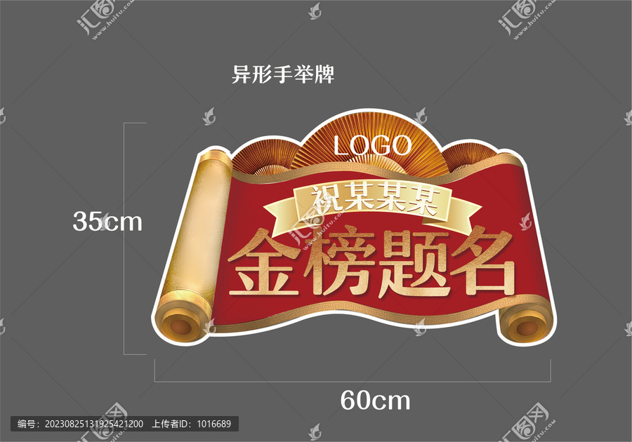 金榜題名