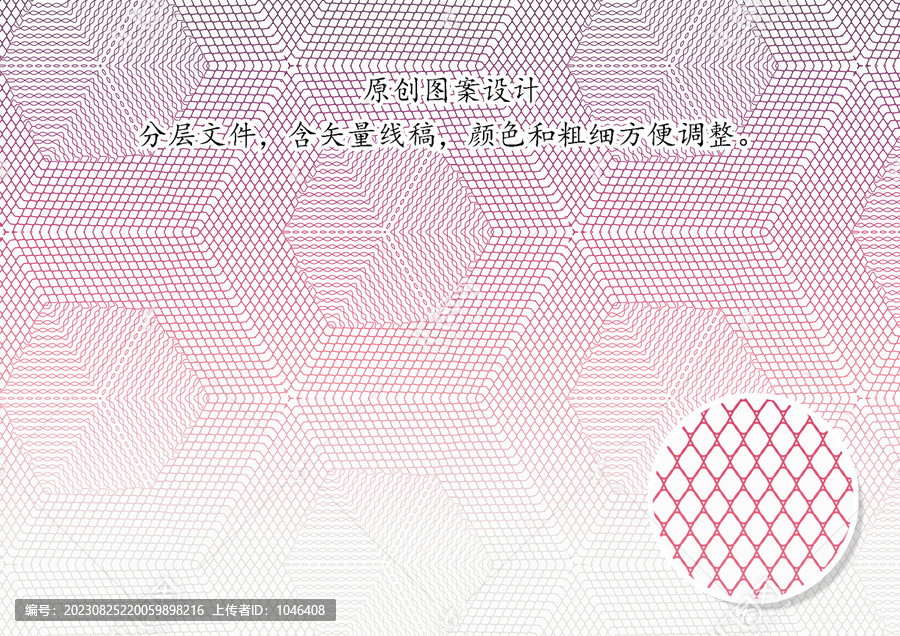 防偽紋理