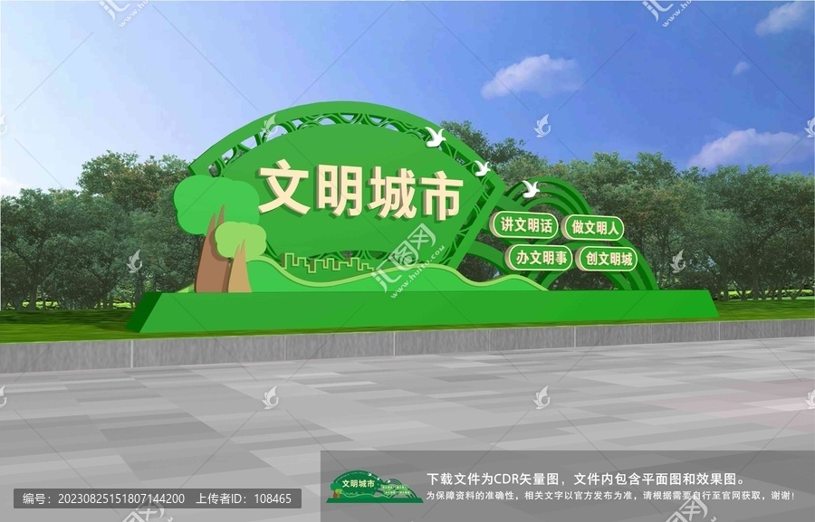 文明城市雕塑