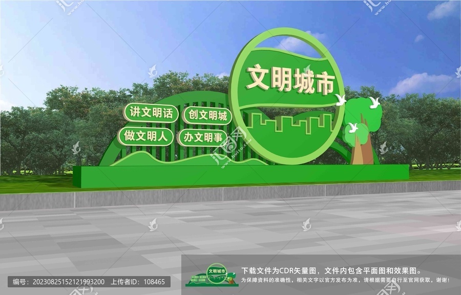文明城市雕塑