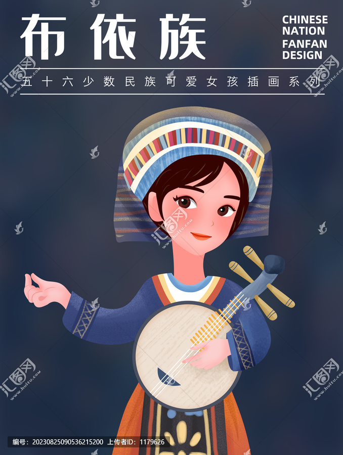 布依族少數(shù)民族女孩插畫(huà)