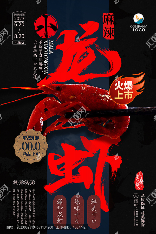 麻辣小龍蝦