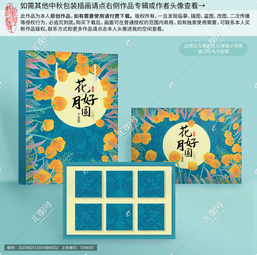 中秋月餅禮盒插畫