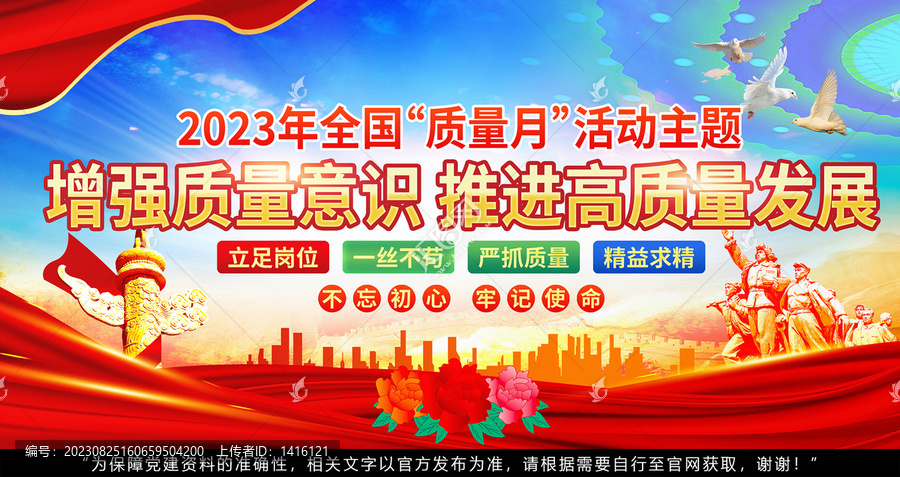 2023年全國質(zhì)量月