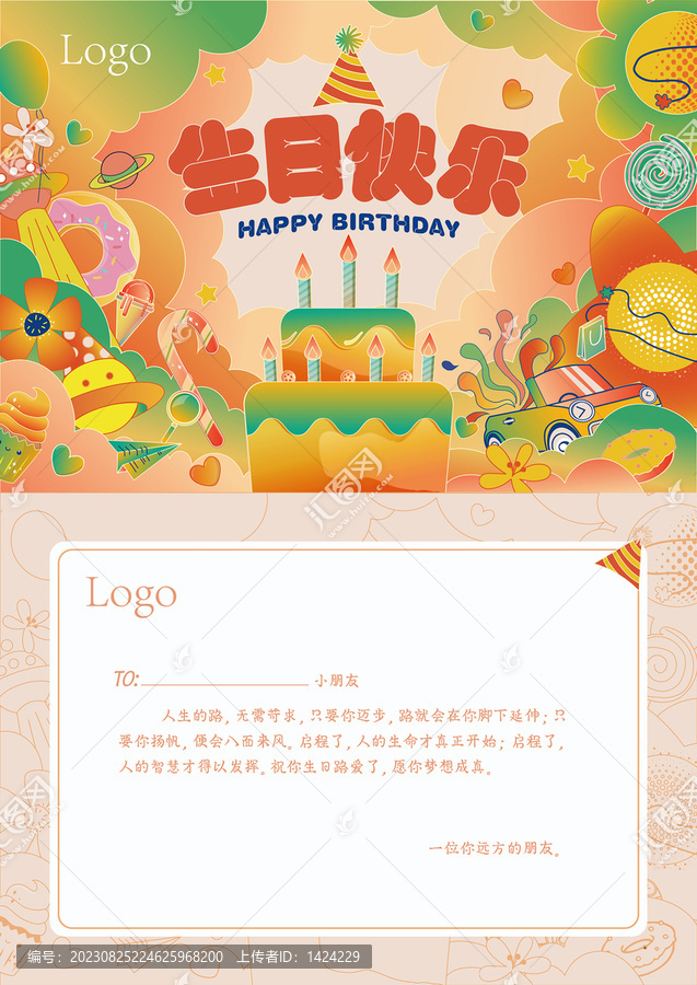 公益生日賀卡1