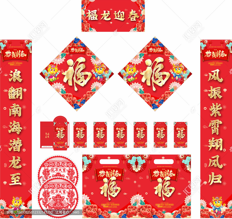 2024年龍年對聯(lián)福龍迎春