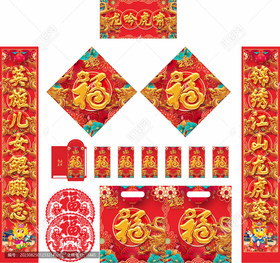 2024年龍年對聯(lián)龍吟虎嘯