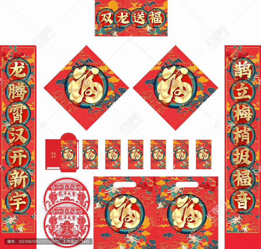 2024年龍年對聯(lián)雙龍送福