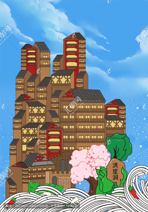 洪崖洞插畫