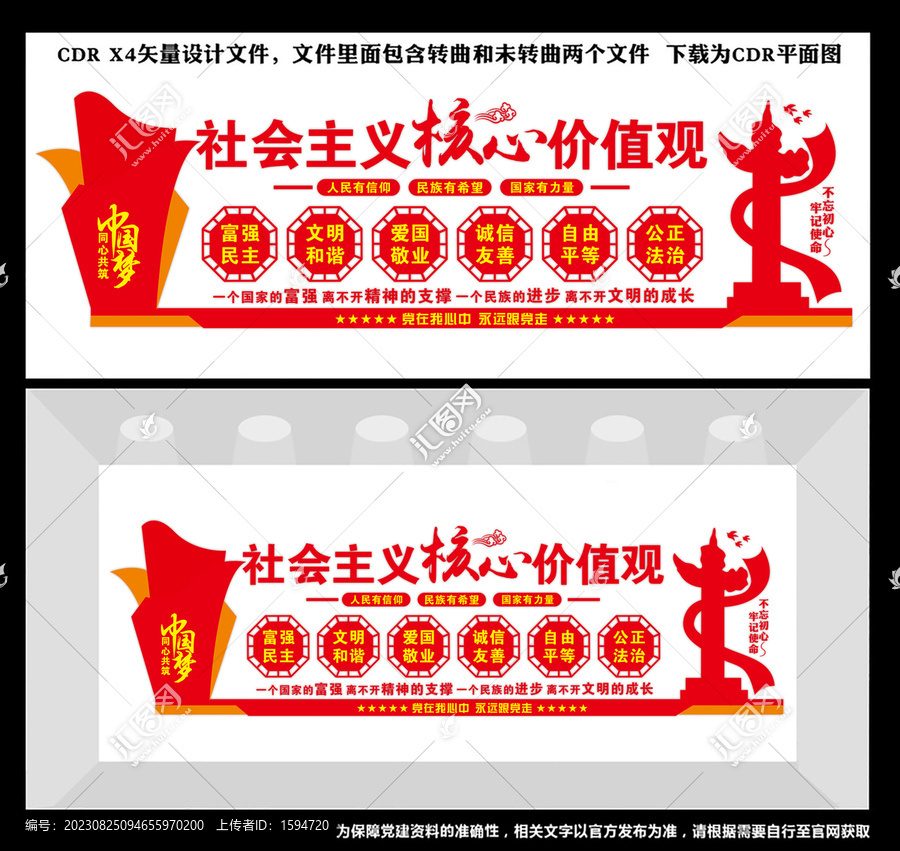 價(jià)值觀